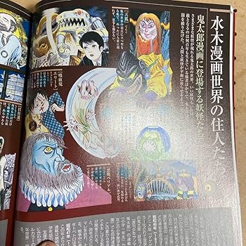 水木しげる記念館 公式ガイドブック 水木しげる記念館 | 公式ガイドブック - ノースブックセンター